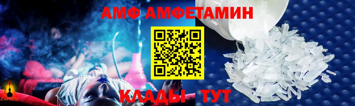 АМФ Розовый  АМФ  Амфетамин  Вход с VPN  Рославль 
