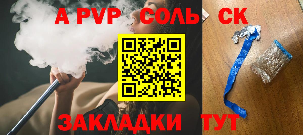 A-PVP крисы CK Рославль