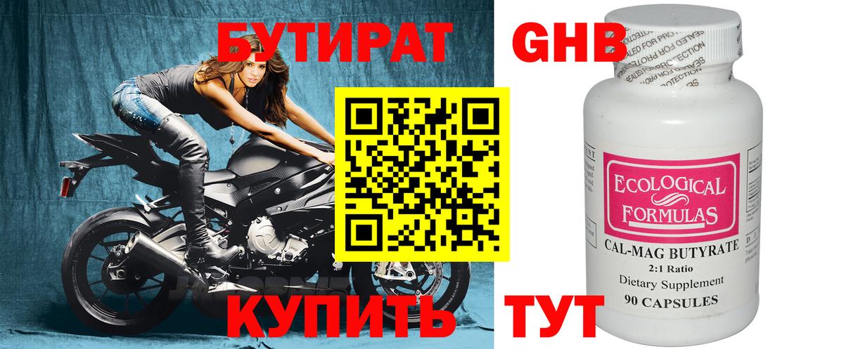 Бутират бутандиол Рославль