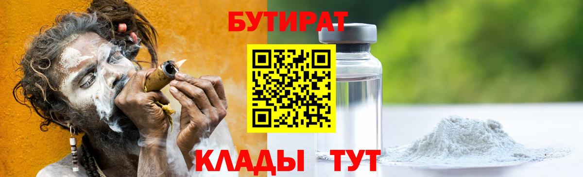 Бутират BDO  Бутират  Рославль  Вход с VPN 