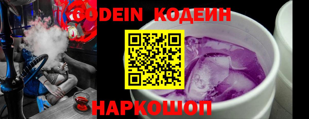 Рославль  Кодеиновый сироп Lean Purple Drank  Вход с VPN 