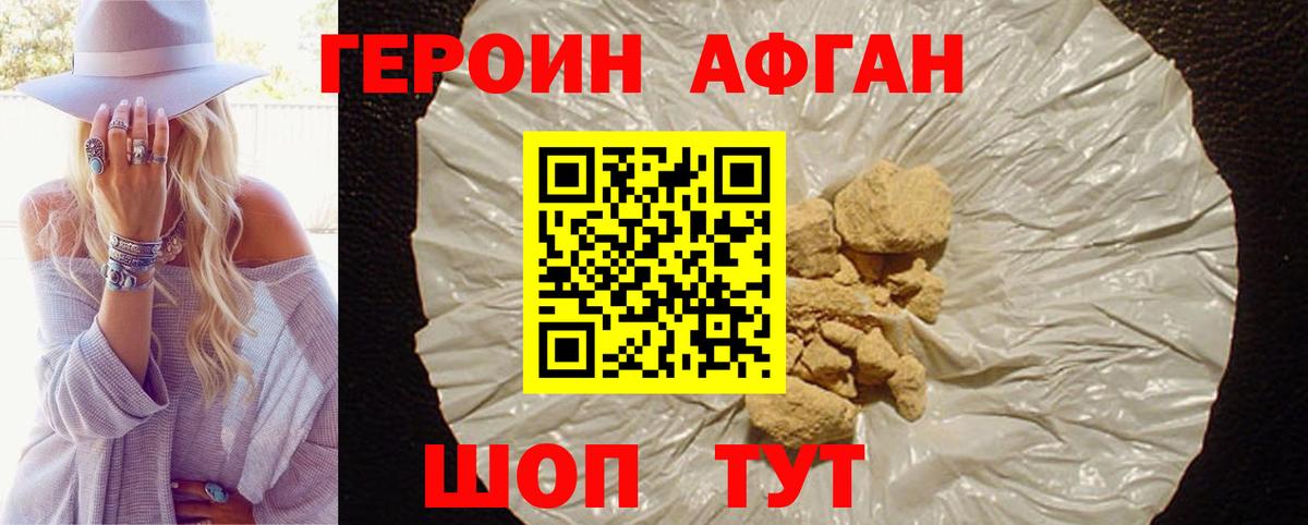 Героин белый Рославль