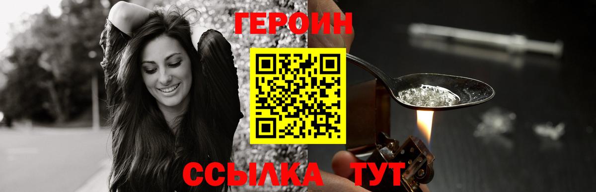 Рославль  ГЕРОИН герыч  Вход с VPN 