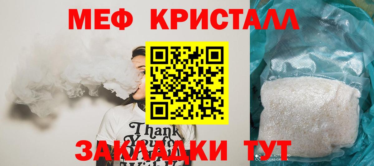 МЕФ кристаллы  Мефедрон mephedrone  МЯУ-МЯУ  Вход с VPN  Рославль 