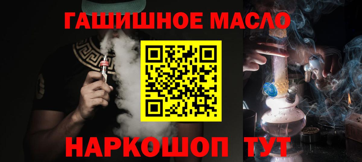ТГК гашишное масло Рославль