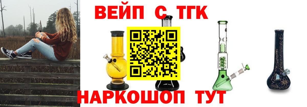 ТГК вейп с тгк  Вход с VPN  гидра онион  Рославль 